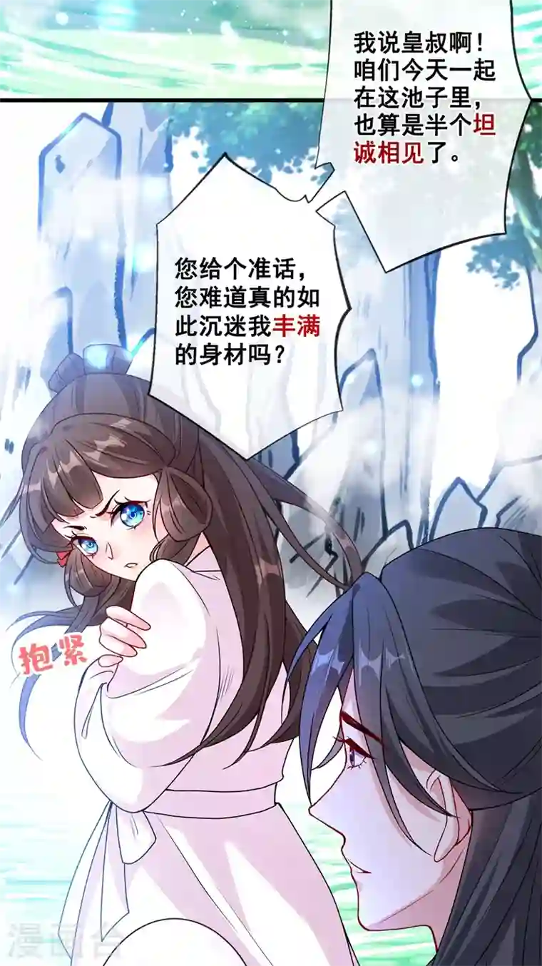 兽黑狂妃第30话 半个坦诚相见