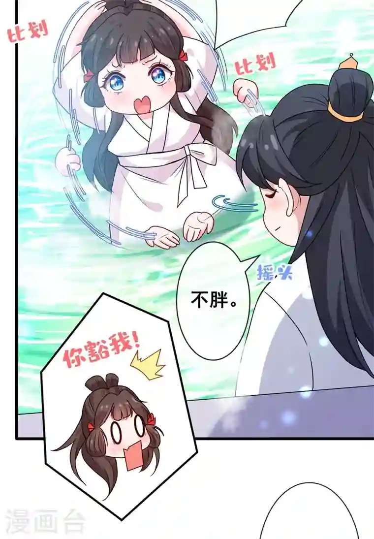 兽黑狂妃第30话 半个坦诚相见