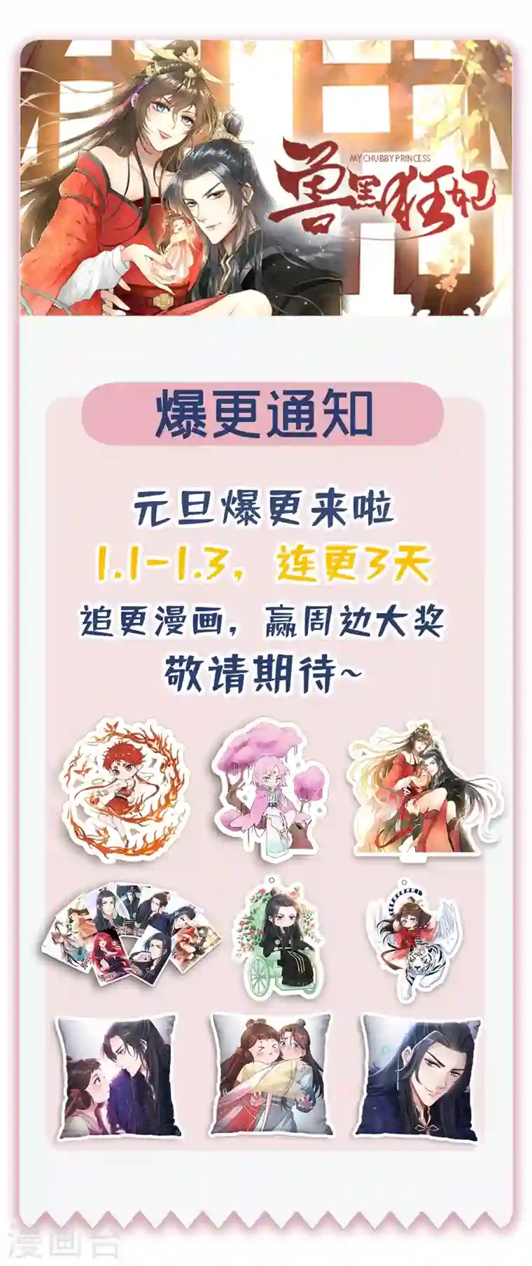 兽黑狂妃第30话 半个坦诚相见