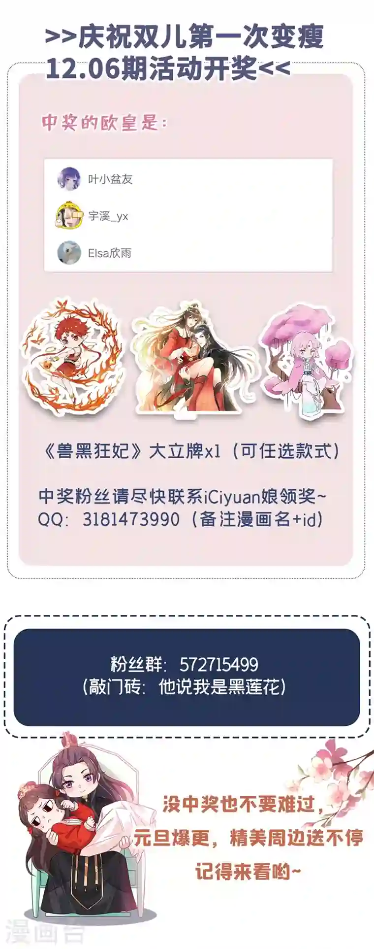 兽黑狂妃第30话 半个坦诚相见