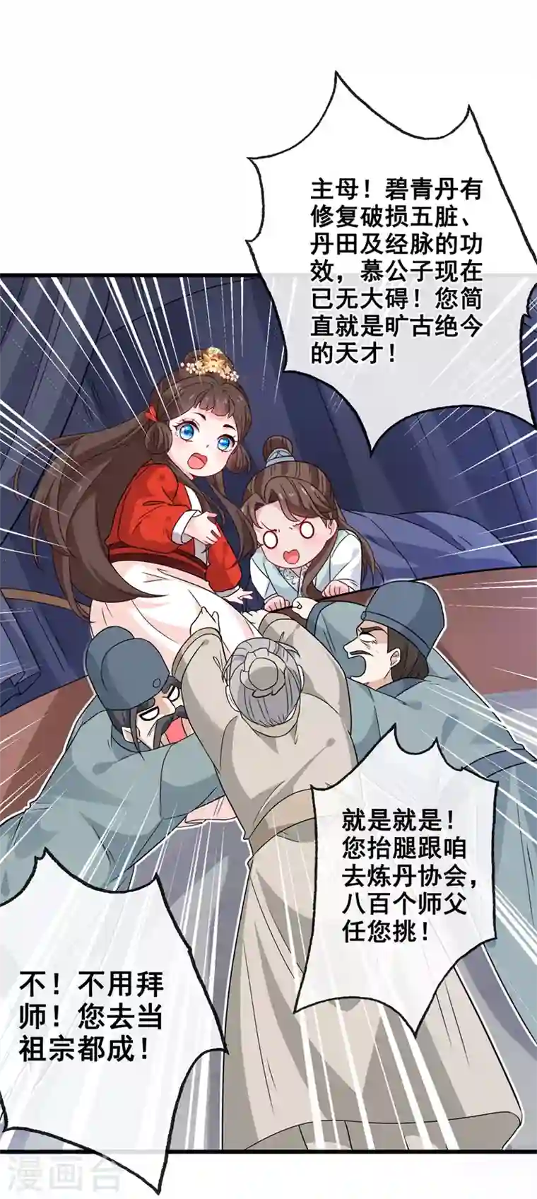 兽黑狂妃第30话 半个坦诚相见