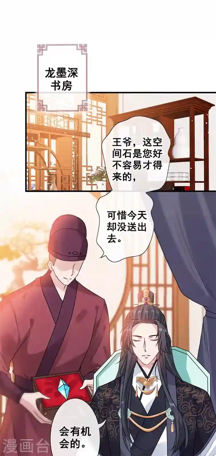 兽黑狂妃第31话 换新装！