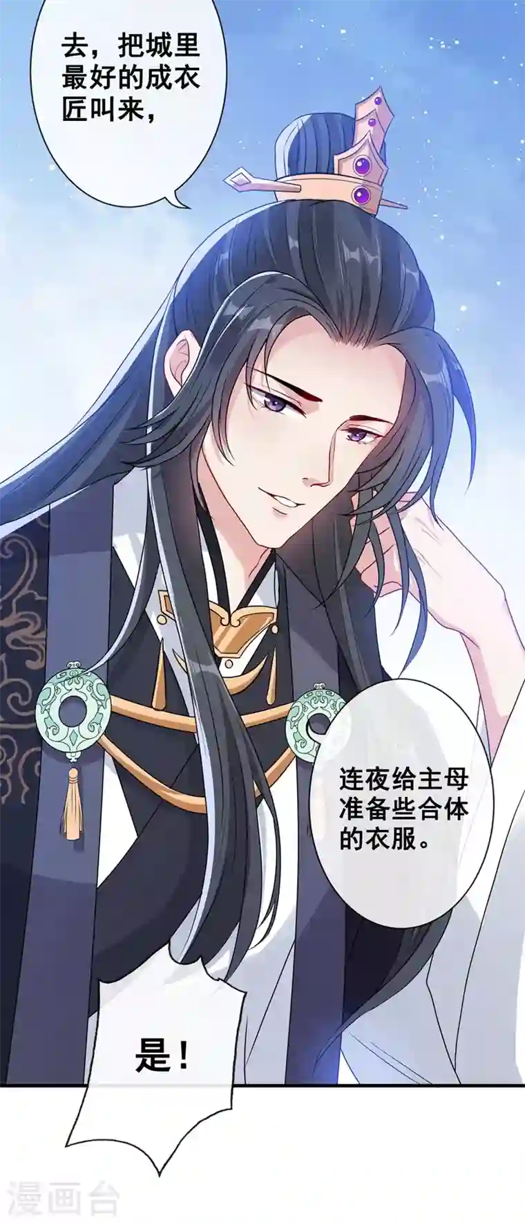 兽黑狂妃第31话 换新装！