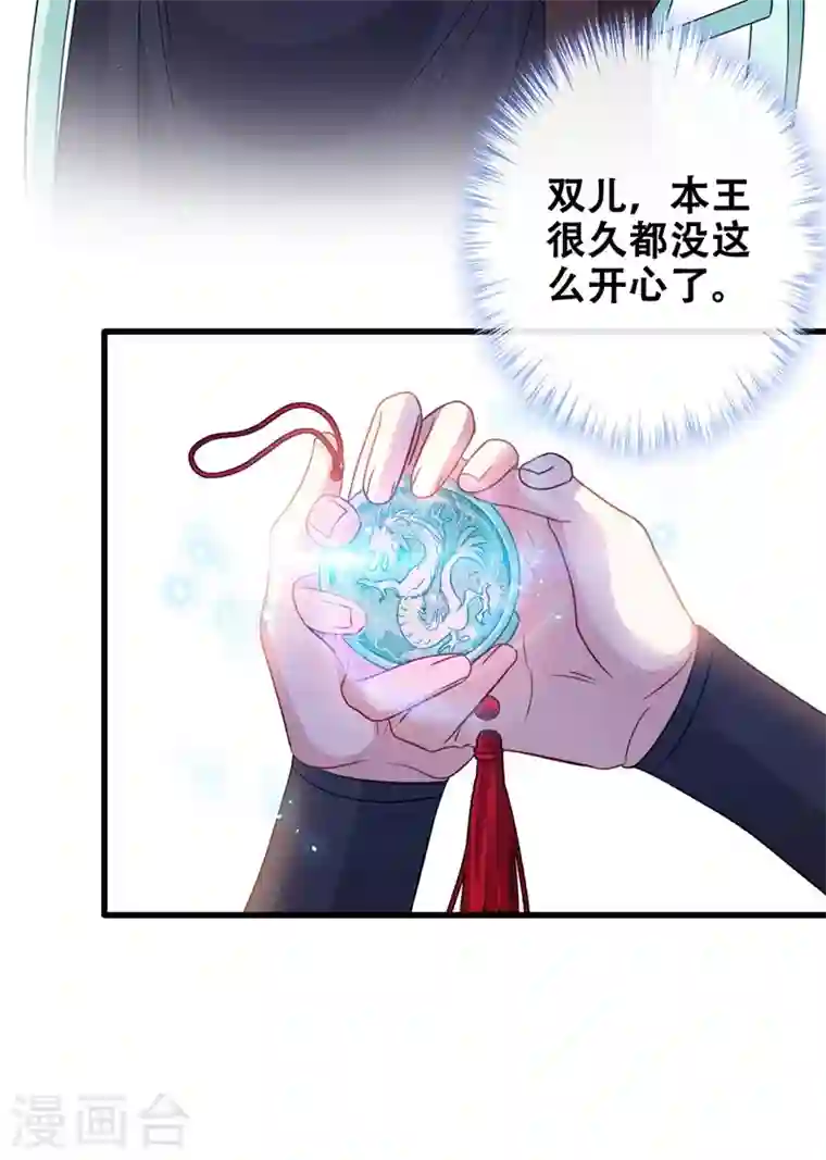 兽黑狂妃第31话 换新装！