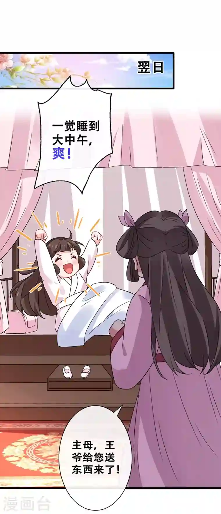 兽黑狂妃第31话 换新装！