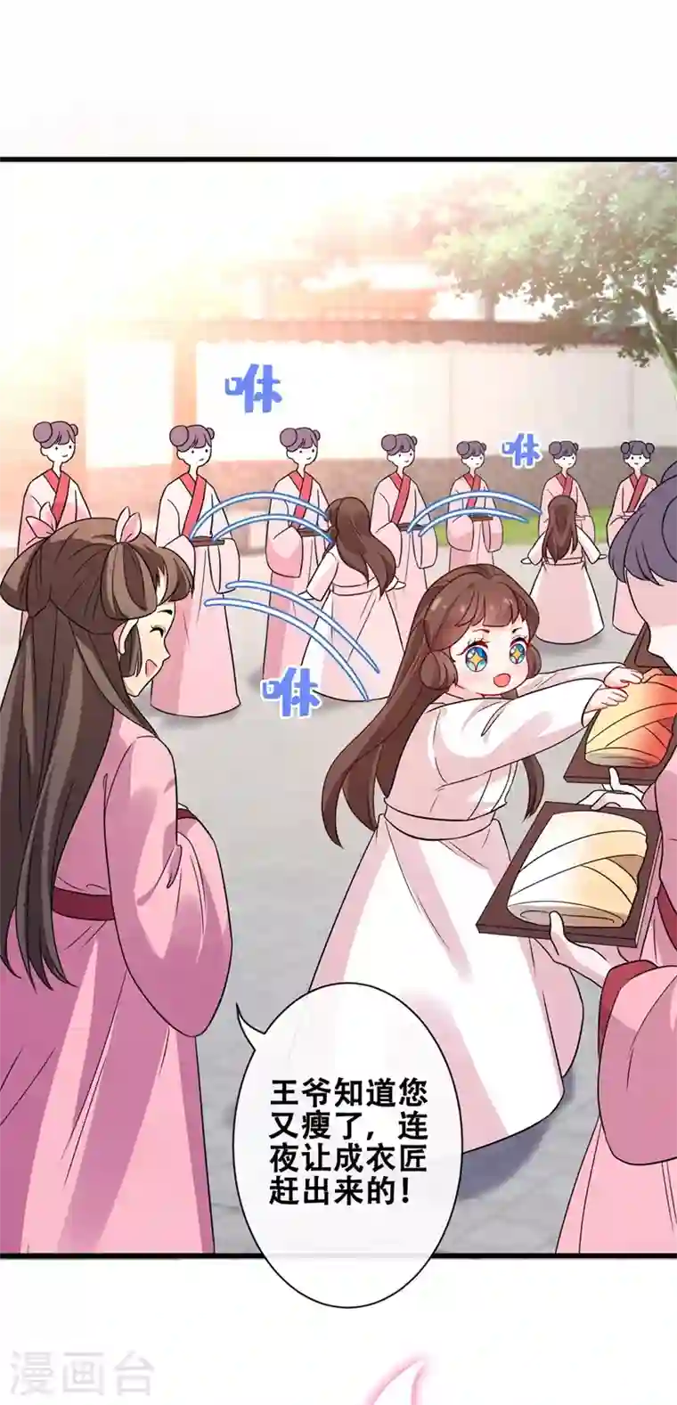 兽黑狂妃第31话 换新装！