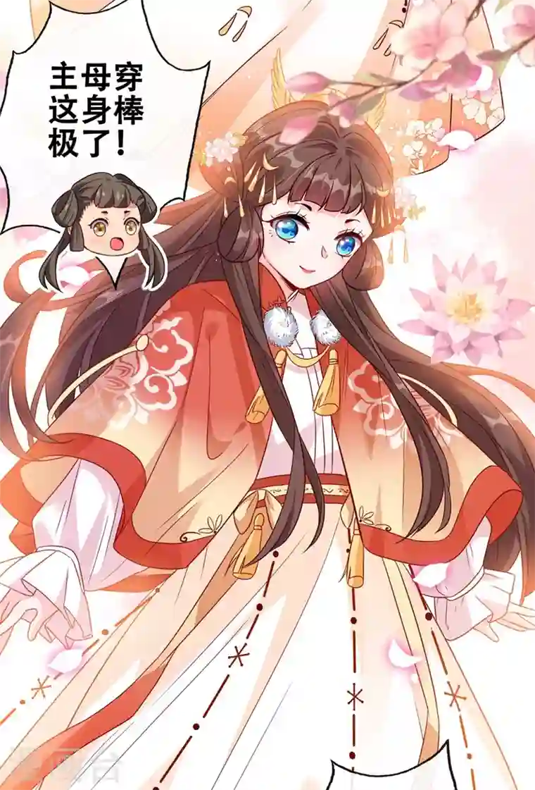 兽黑狂妃第31话 换新装！