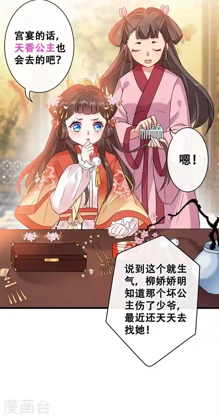 兽黑狂妃第31话 换新装！