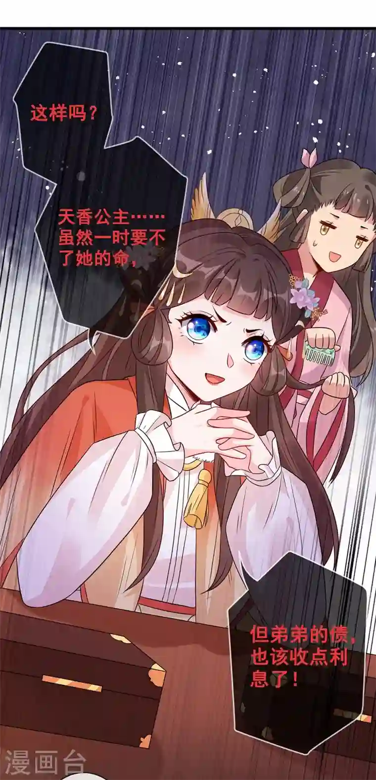 兽黑狂妃第31话 换新装！