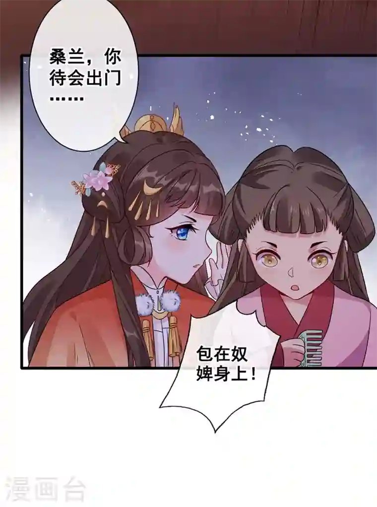 兽黑狂妃第31话 换新装！