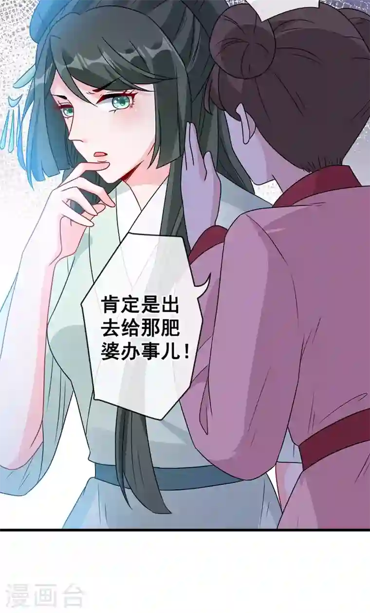 兽黑狂妃第31话 换新装！