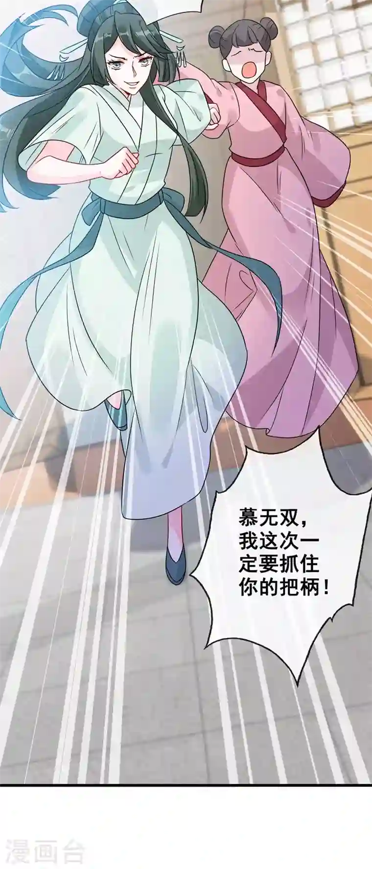 兽黑狂妃第31话 换新装！