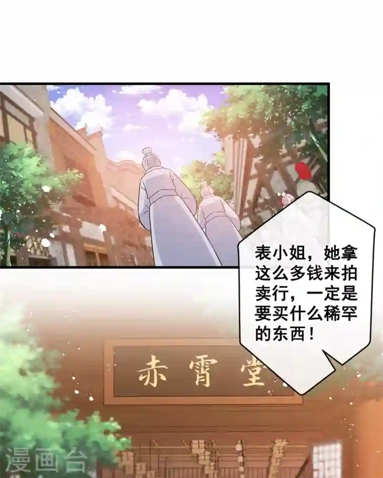 兽黑狂妃第31话 换新装！