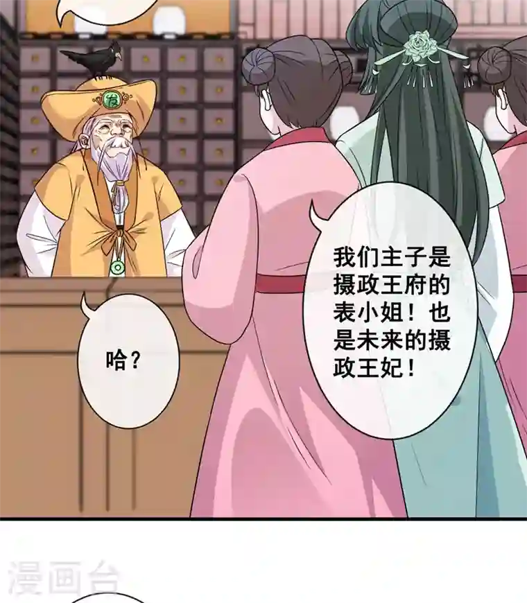 兽黑狂妃第31话 换新装！