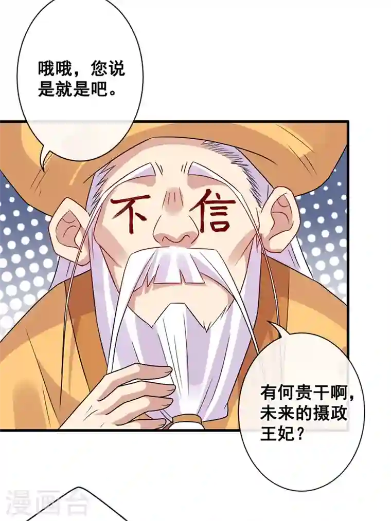 兽黑狂妃第31话 换新装！