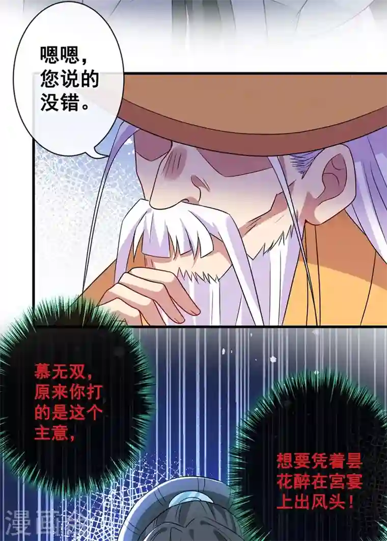 兽黑狂妃第31话 换新装！