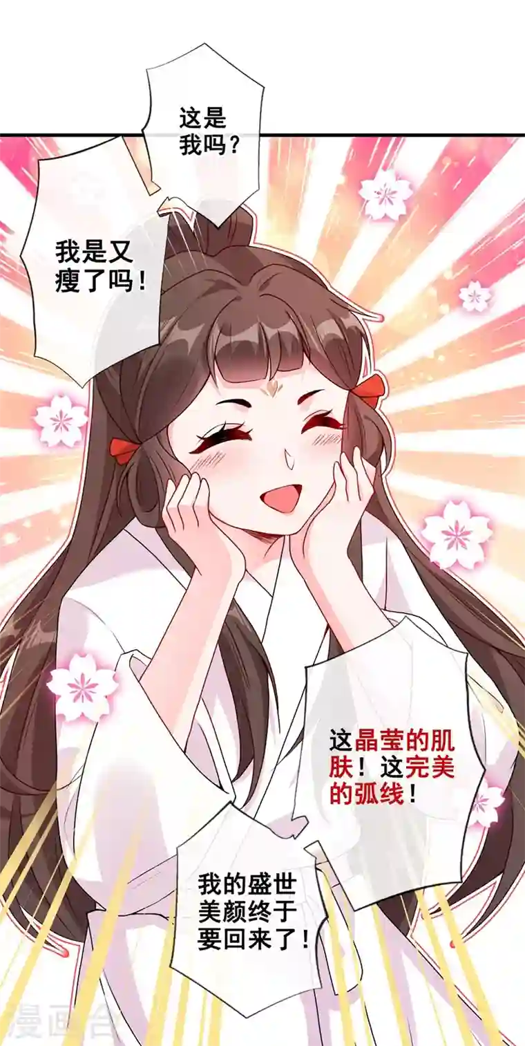 兽黑狂妃第31话 换新装！