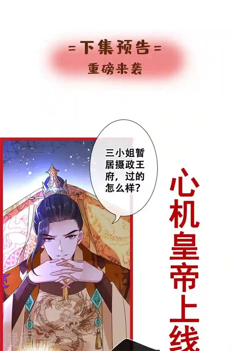 兽黑狂妃第31话 换新装！