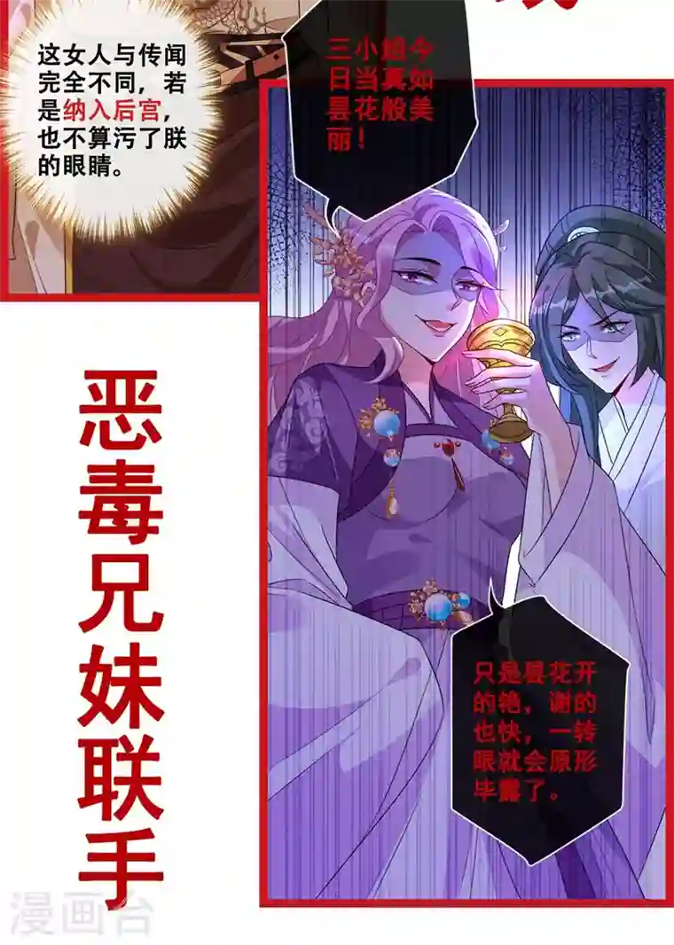 兽黑狂妃第31话 换新装！