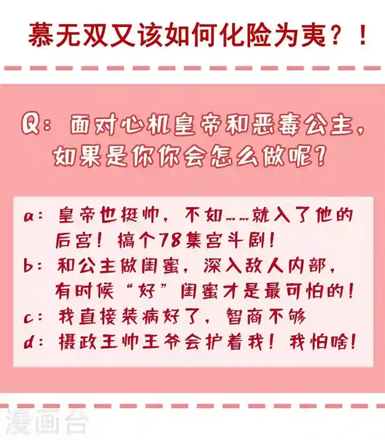 兽黑狂妃第31话 换新装！