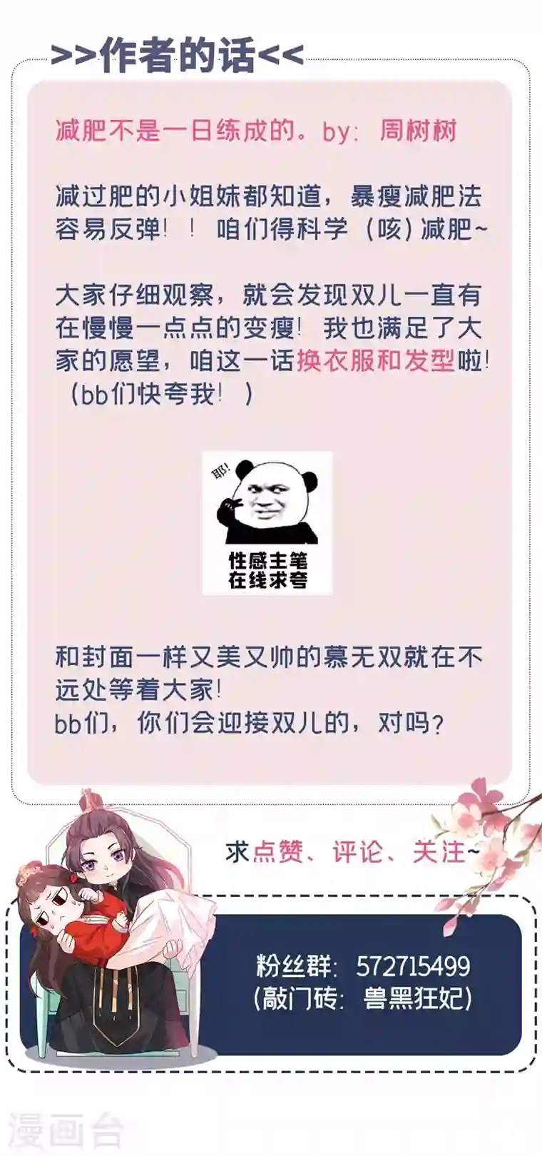 兽黑狂妃第31话 换新装！