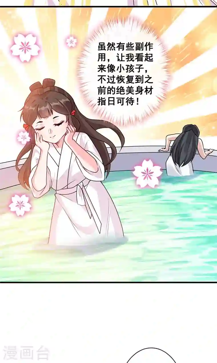 兽黑狂妃第31话 换新装！