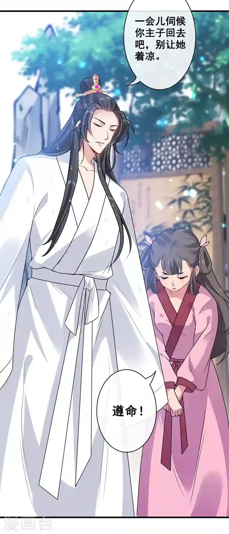 兽黑狂妃第31话 换新装！