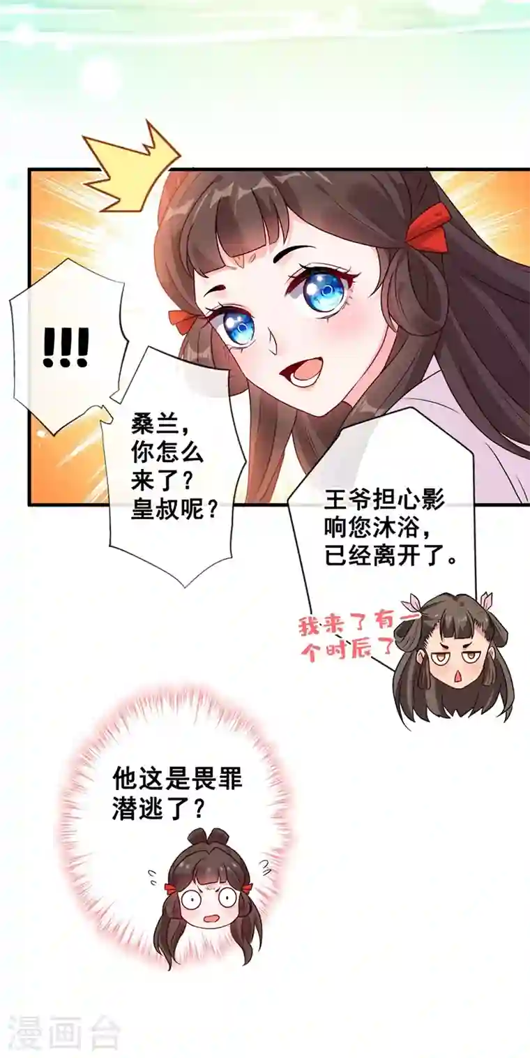 兽黑狂妃第31话 换新装！