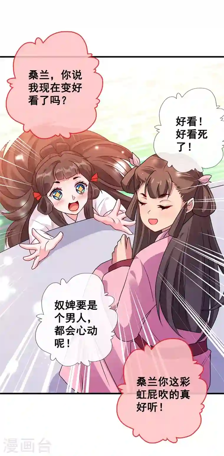 兽黑狂妃第31话 换新装！