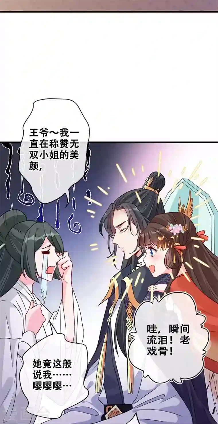 兽黑狂妃第32话 参加宫宴