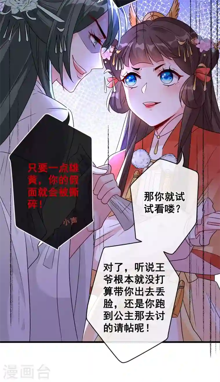 兽黑狂妃第32话 参加宫宴