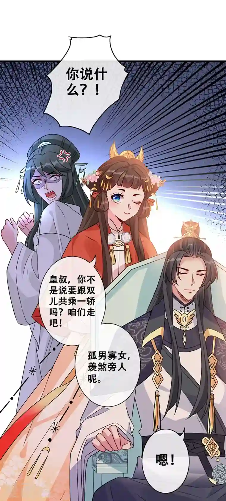 兽黑狂妃第32话 参加宫宴