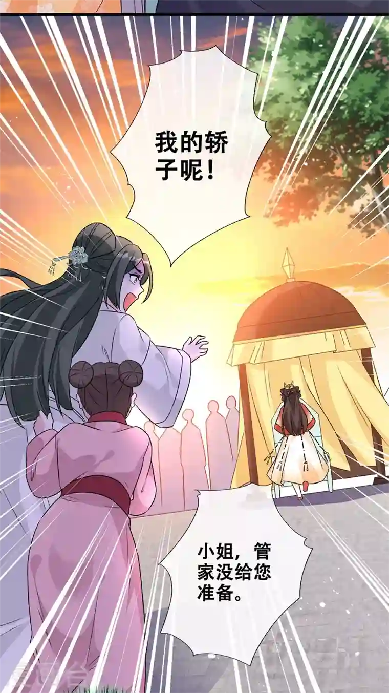 兽黑狂妃第32话 参加宫宴