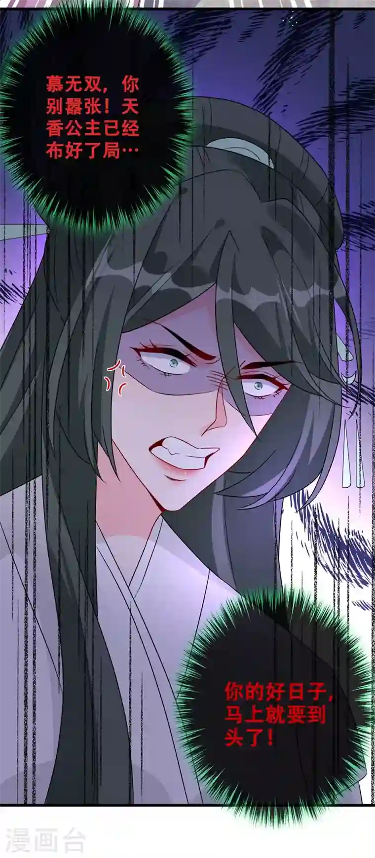 兽黑狂妃第32话 参加宫宴