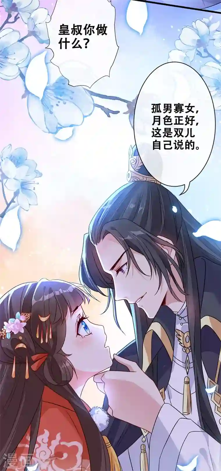 兽黑狂妃第32话 参加宫宴