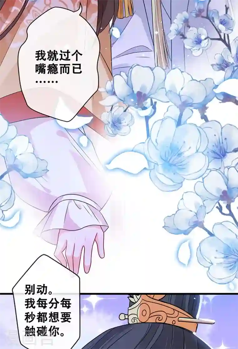 兽黑狂妃第32话 参加宫宴