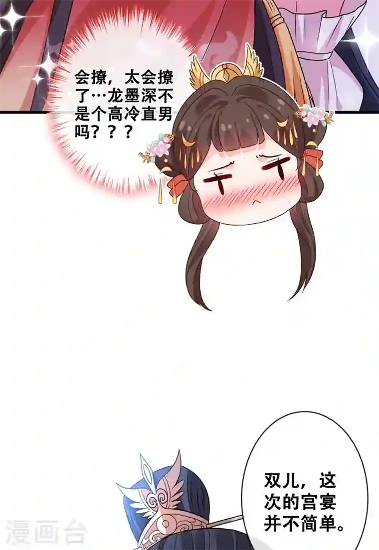 兽黑狂妃第32话 参加宫宴