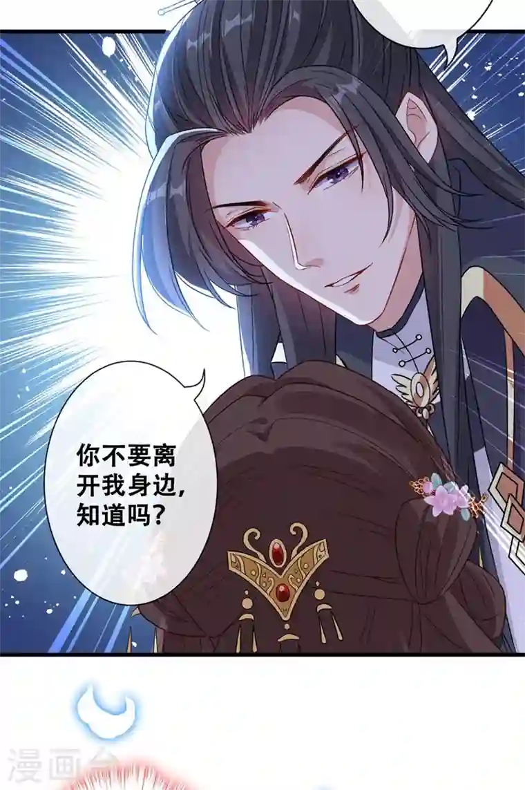 兽黑狂妃第32话 参加宫宴