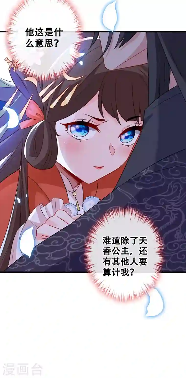 兽黑狂妃第32话 参加宫宴