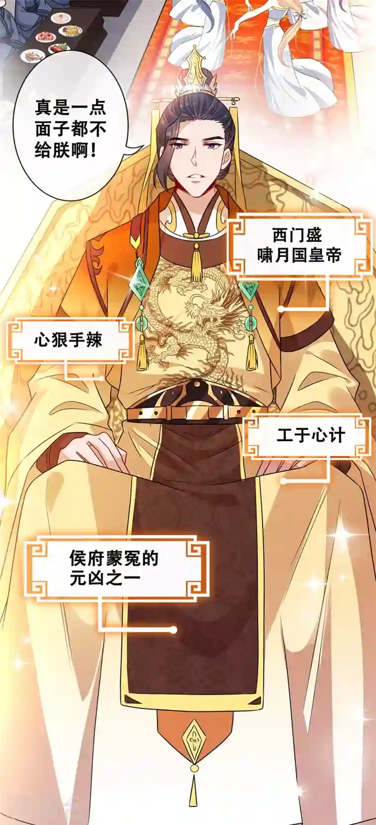 兽黑狂妃第32话 参加宫宴