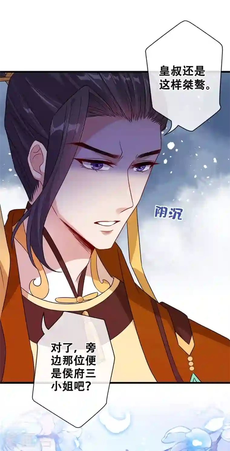 兽黑狂妃第32话 参加宫宴