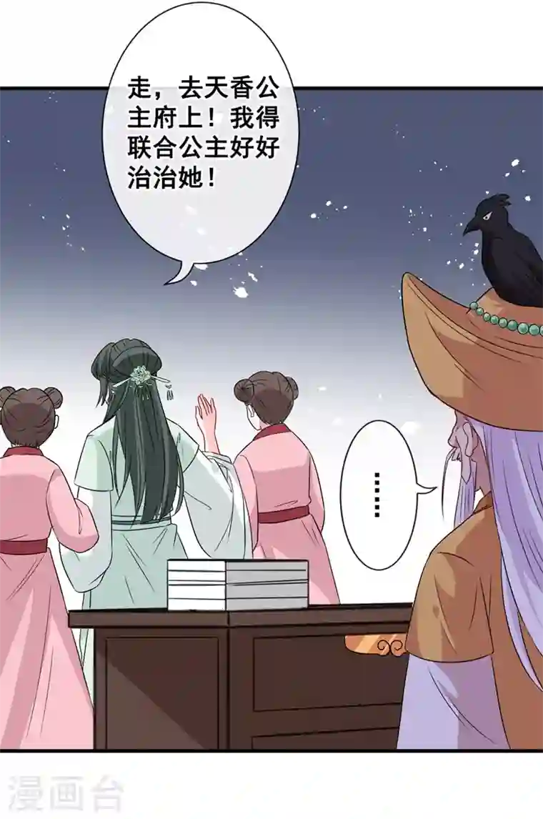 兽黑狂妃第32话 参加宫宴