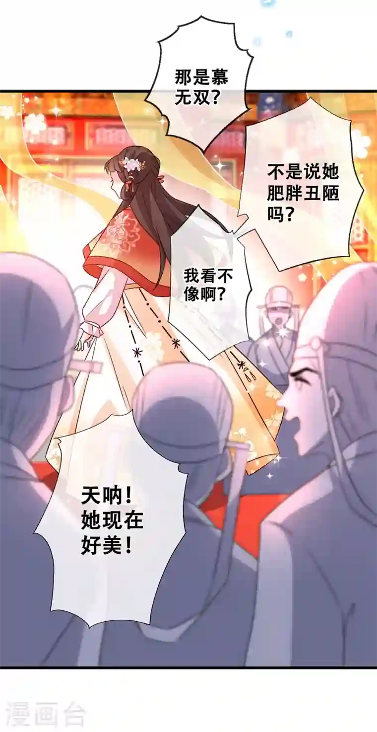 兽黑狂妃第32话 参加宫宴