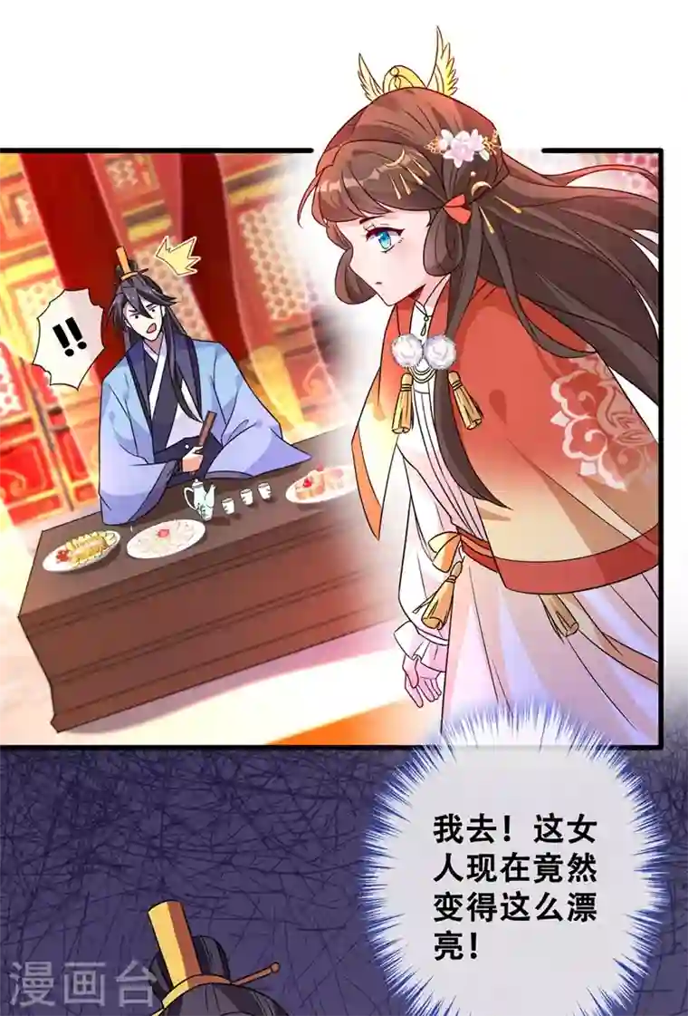 兽黑狂妃第32话 参加宫宴