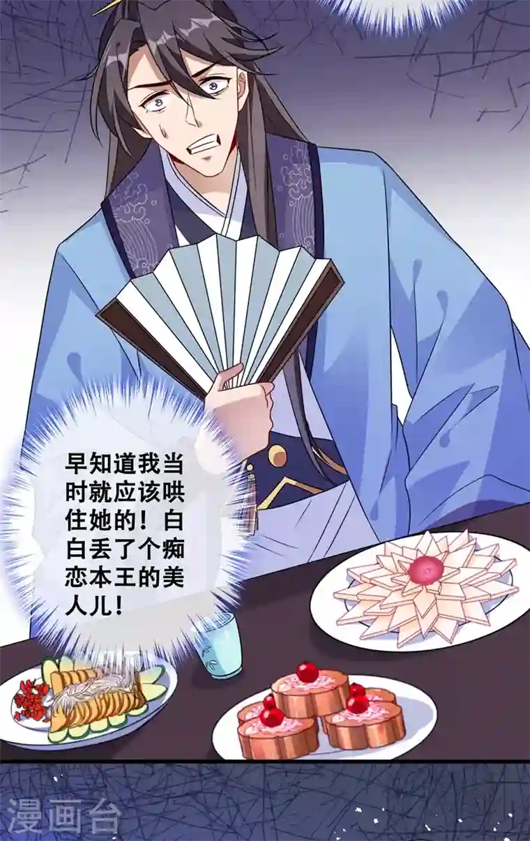 兽黑狂妃第32话 参加宫宴