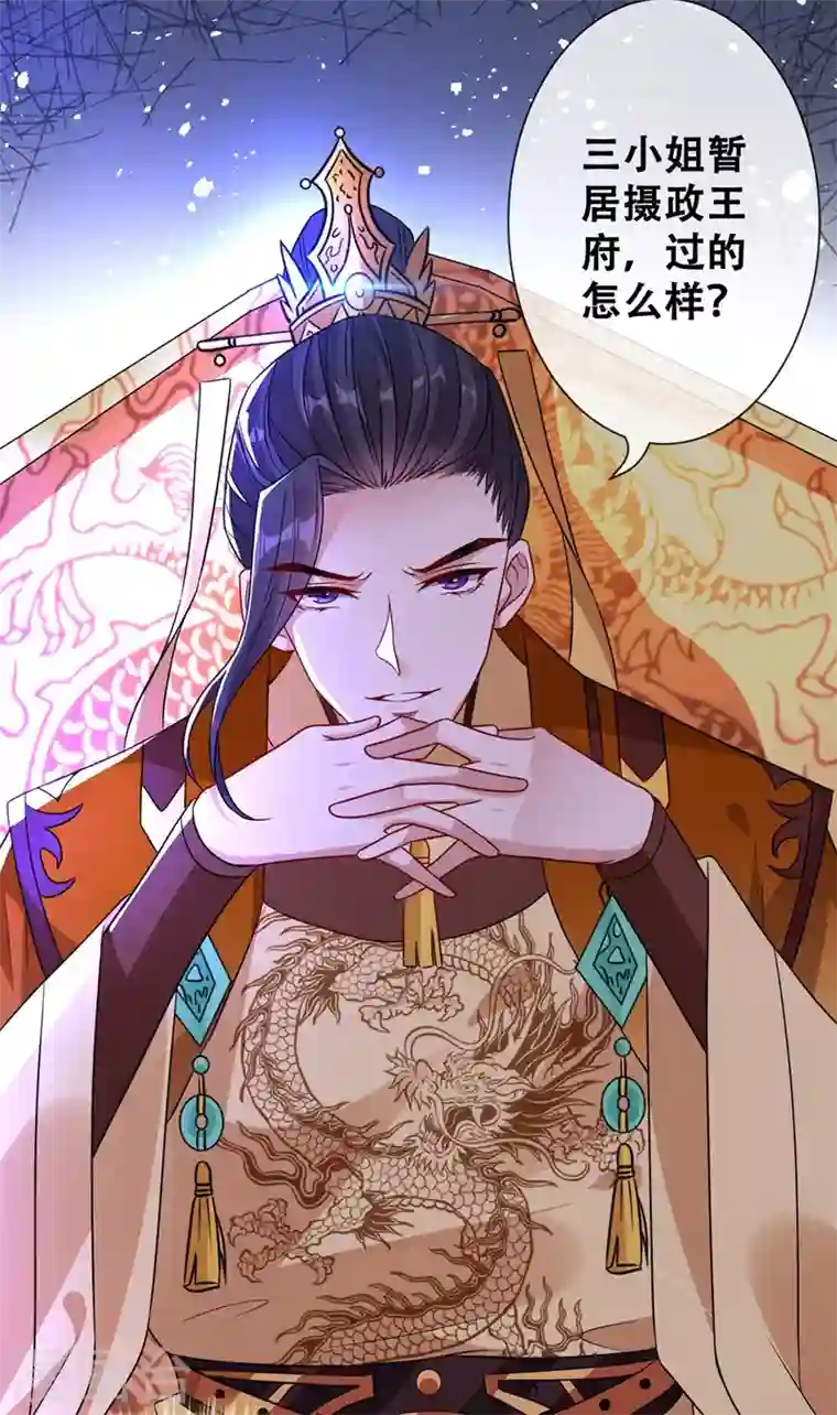 兽黑狂妃第32话 参加宫宴