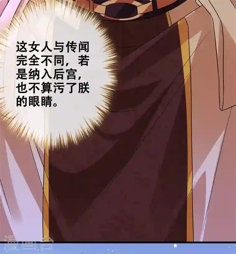 兽黑狂妃第32话 参加宫宴