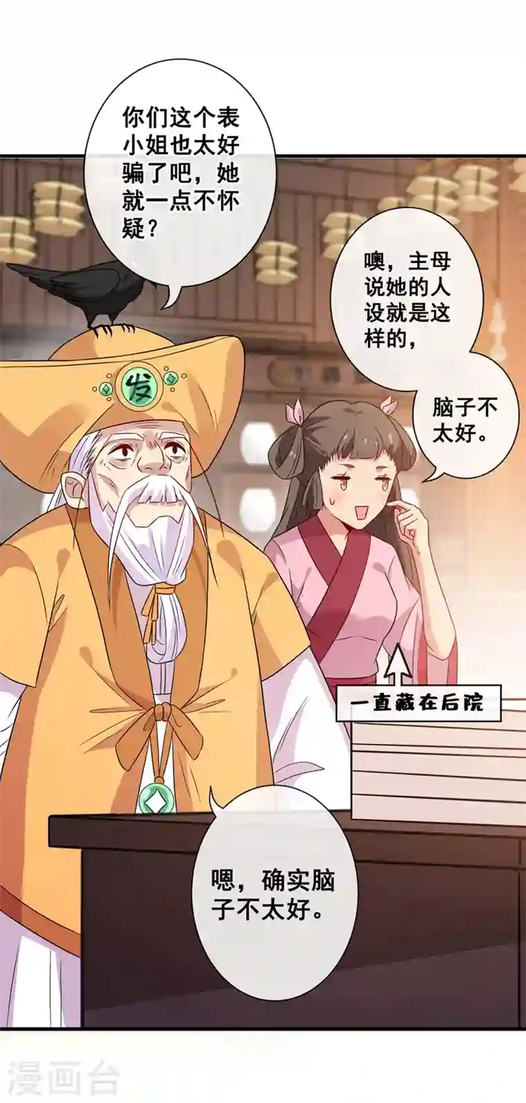 兽黑狂妃第32话 参加宫宴