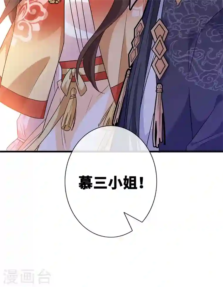 兽黑狂妃第32话 参加宫宴