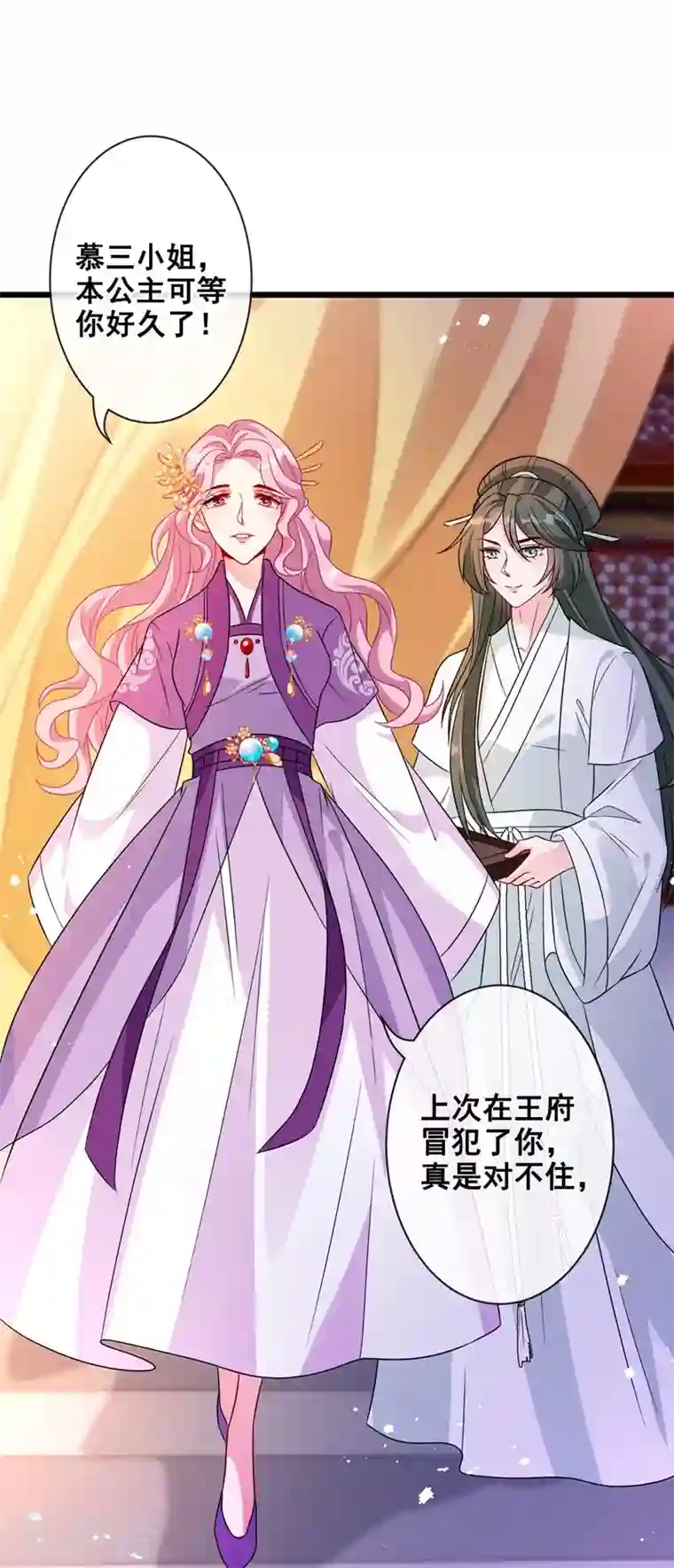 兽黑狂妃第32话 参加宫宴